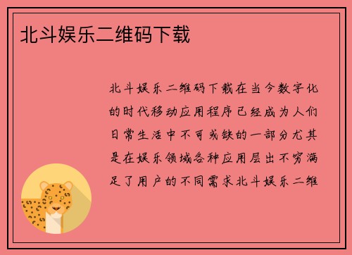 北斗娱乐二维码下载